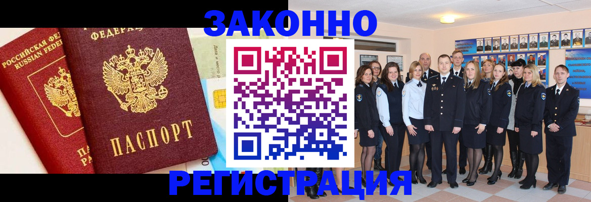 прописка для работы в Братске