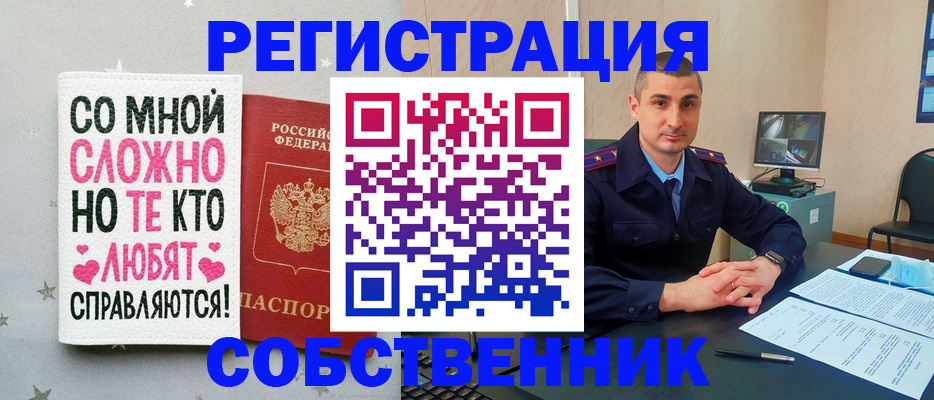 прописка 2025 в Братске