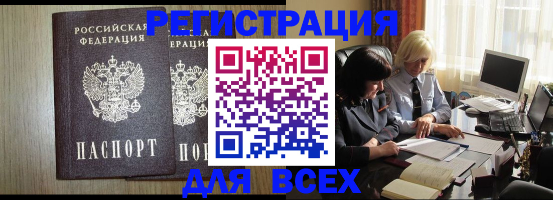 прописка для школы в Братске
